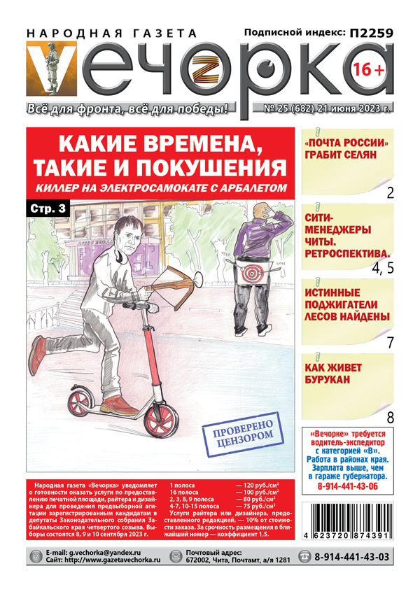 «Вечорка», №25: Какие времена, такие и покушения