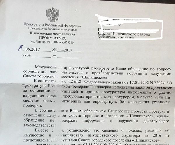 В Шилке депутаты наплевали на требования федерального законодательства, не предоставив декларации о доходах
