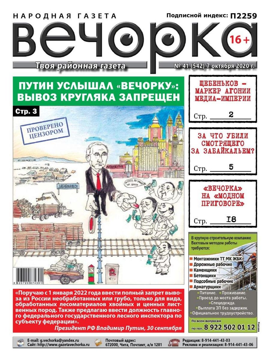 «Вечорка», № 41: Путин услышал нас, а Любин пока нет