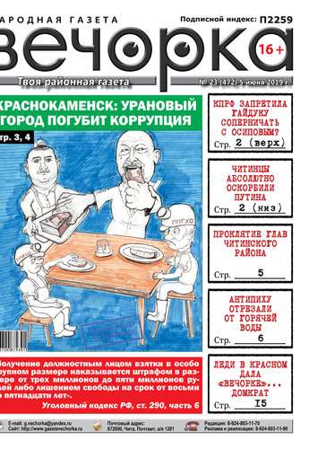 №23 (472)