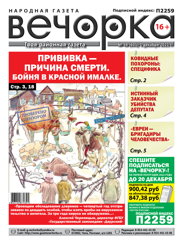 «Вечорка», № 48: Бойня в Красной Ималке, ковидные похороны и убийство депутата Баранова