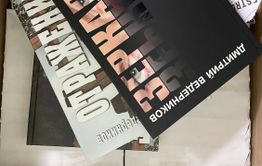 Книги Ведеры снова в продаже