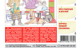 «Вечорка», №45: Мадам родину брошкина вернулась в Россию