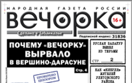 «Вечорка», № 29: «Пятая колонна» Тахи, «золотая клеть» Вершино-Дарасунского и как Щебеньков наживается на ЖКХ