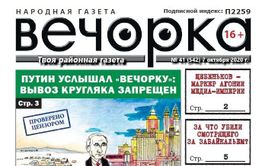 «Вечорка», № 41: Путин услышал «Вечорку» — вывоз кругляка запрещен