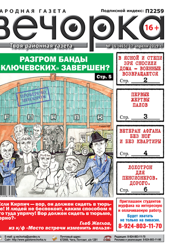 №16 (465)