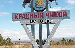 Глава администрации Красного Чикоя Давыдов причислил армян к другой расе