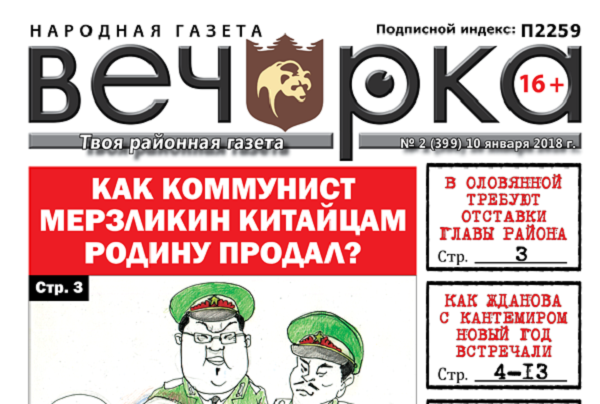 «Вечорка» № 2 (399): как коммунисты Родину продают, Антошкина просят на выход и Кантемир со Ждановой под новогодней елкой