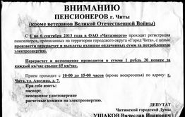 Очередная грязная провокация в округе, где зарегистрирован кандидат Щебеньков