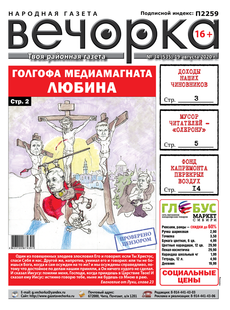 «Вечорка» № 34: Голгофа медиамагната Любина
