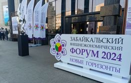 Губернатор Александр Осипов открыл забайкальский внешнеэкономический форум «Новые горизонты»