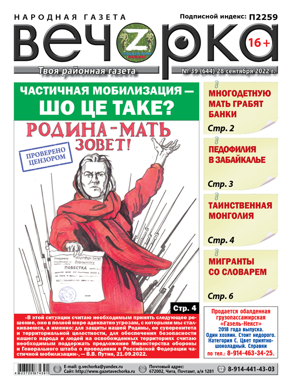 «Вечорка», № 39: Частичная мобилизация — шо це таке?