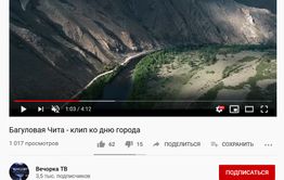 Жаба задавила или что случилось с клипом-подарком читинцам на День города? 