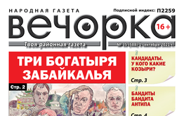 «Вечорка», № 35: Бандиты Антипа, крик о помощи со «Снежинки» и сказ про врача