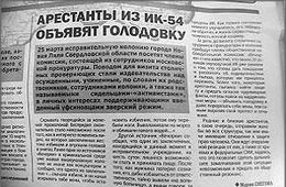 В свердловской колонии ИК-54 начались проверки