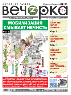 «Вечорка», №45: Мобилизация смывает нечисть