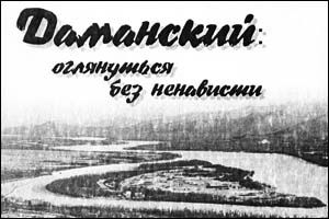 Тарасов: оглянуться без ненависти
