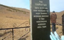 В окрестностях Мангута в пади Харатуй открыли памятник жертвам политических репрессий