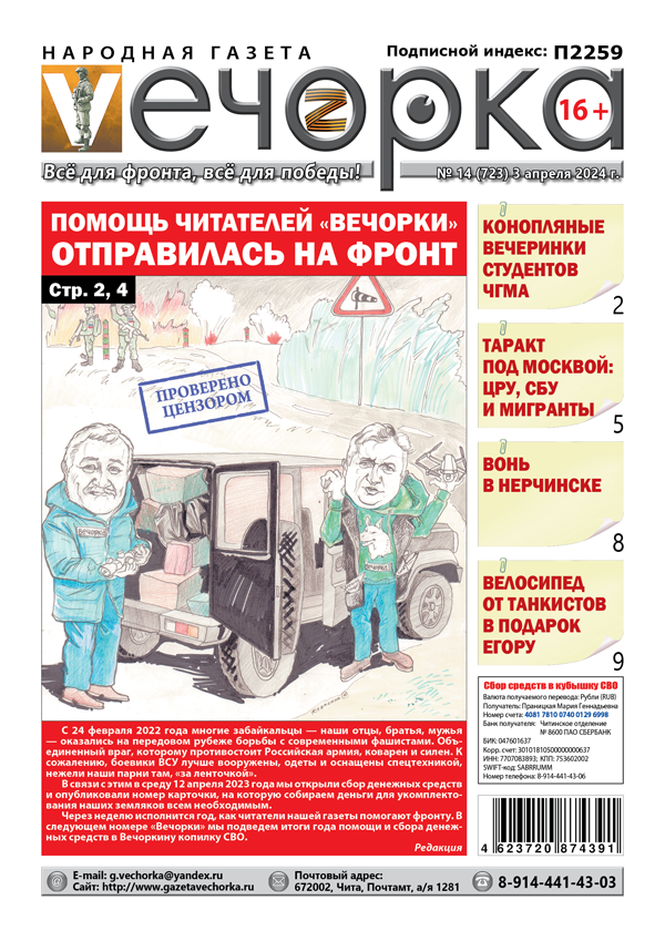 «Вечорка» № 14: Помощь читателей «Вечорки» отправилась на фронт