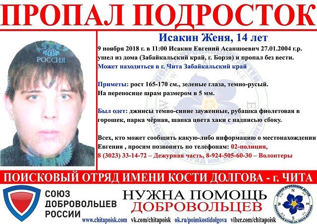Подростка из Борзи ищут в Чите