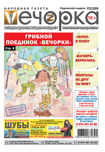 «Вечорка», №39: Грибной поединок «Вечорки»