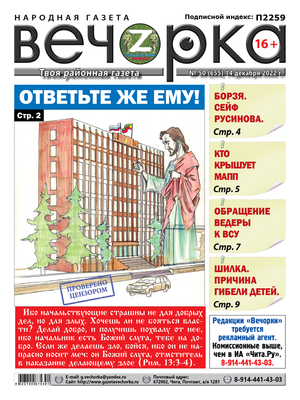 «Вечорка», № 50: Ответьте же Ему!
