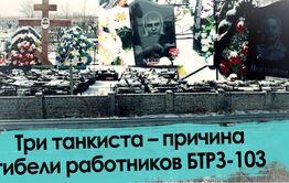 Наши мужья не алкаши, а работяги: откровения вдов отравившихся работников БТРЗ-103