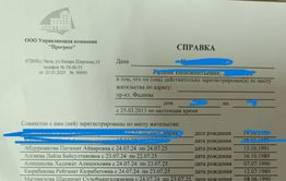 В читинской квартире прописали целый аул