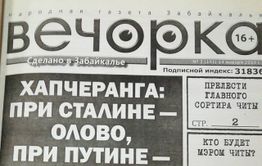 Анналы «Вечорки». О чем писала газета в январе 2014 года