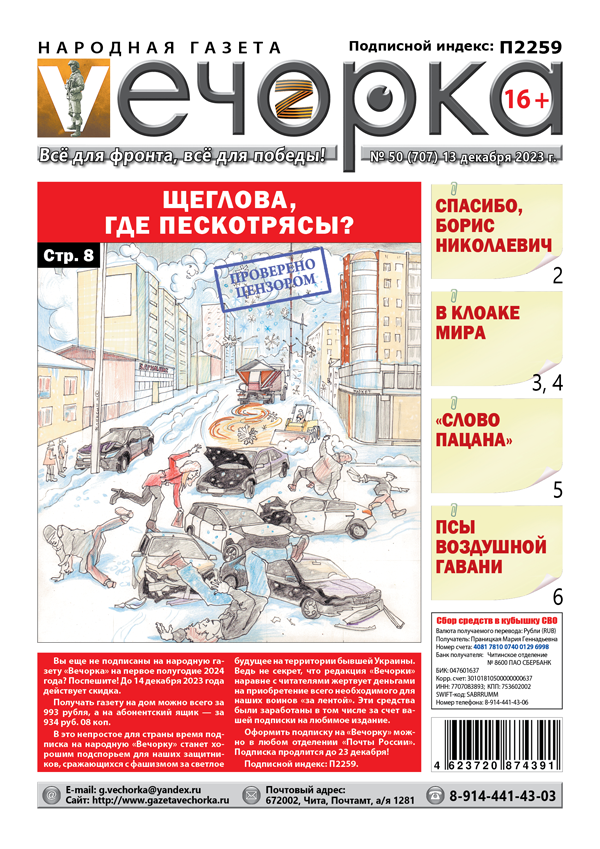 «Вечорка» № 50: Щеглова, где пескотрясы?