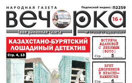 PDF-версия «Вечорки» № 17 (414): Трактор, лошадиный детектив, встреча Ждановой  с суженым и депутат, что кошмарит целый дом