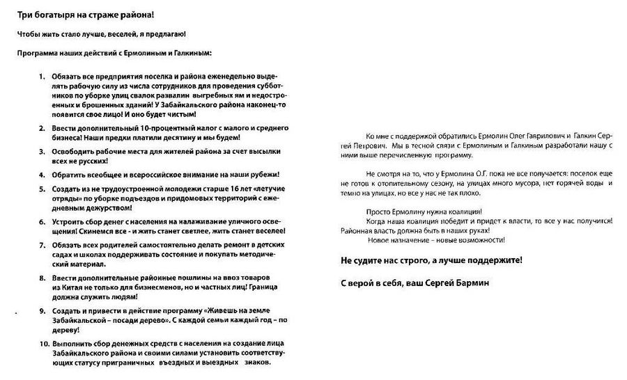 Замначальника Забайкальского ОМВД увез распространителей  националистических листовок в неизвестном направлении