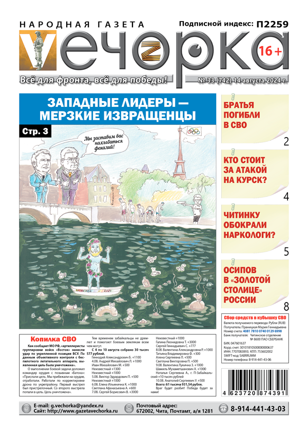 «Вечорка» №33: Западные лидеры – мерзкие извращенцы