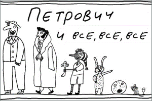 «Вечорку» и бутлегера Сафронова проверят на детекторе лжи