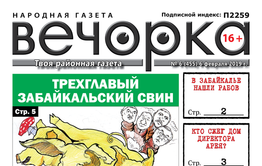  Вечорка» №6: Сельские рабовладельцы, свинский подарок и в Забайкалье кончается лес