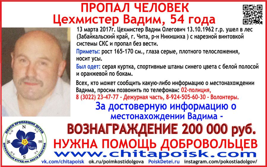 Волонтёры снова выйдут на поиски директора крупной цветочной сети 