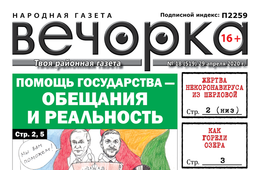«Вечорка» №18 — обещания властей и реальность, Яременко против Ленина и как горели озера