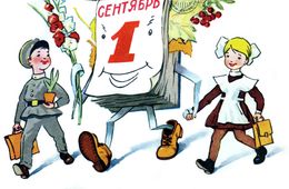 Родителям российских первоклассников предложили дать выходной первого сентября