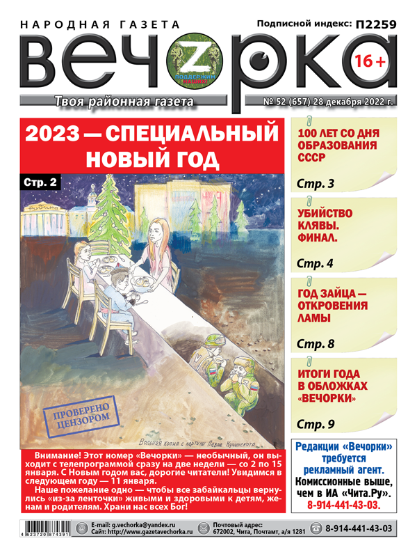 «Вечорка», № 52: 2023 — Специальный Новый год