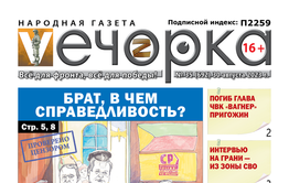 «Вечорка», №35: Брат, в чем справедливость?