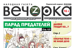 «Вечорка», № 15: Парад предателей