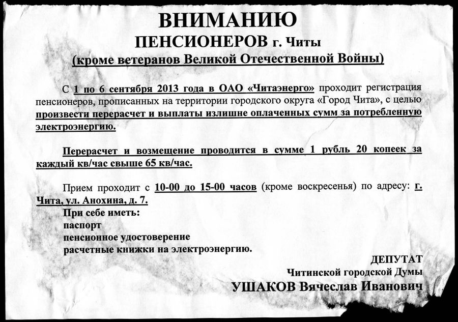 Очередная грязная провокация в округе, где зарегистрирован кандидат Щебеньков