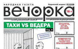 «Вечорка» № 51: Тахи VS Ведера