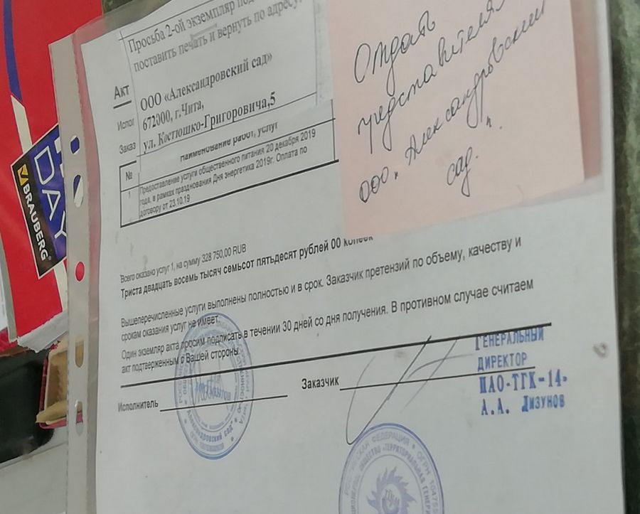 ​С размахом — ТГК-14 отпраздновала День энергетика почти за 330 тысяч