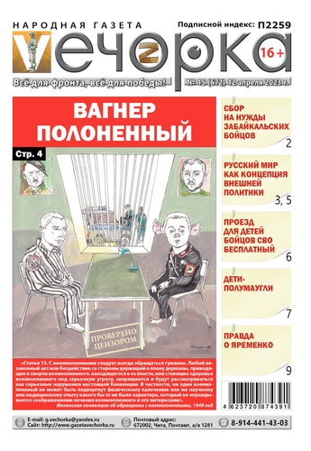 «Вечорка», №15 Вагнер полоненный