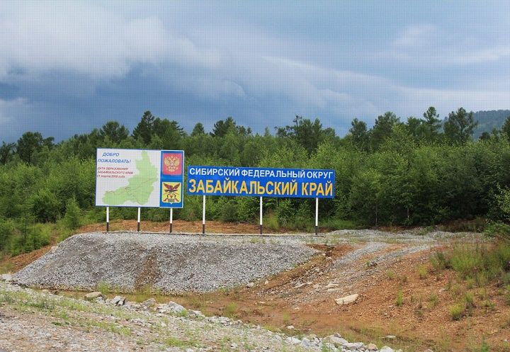 Забайкалье попало в список регионов с худшим экономическим здоровьем 
