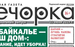 ​Спецвыпуск ”Вечорки” о команде, ниспосланной Забайкалью Путиным, доступен на сайте