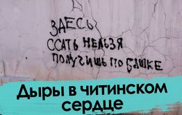 Избавилась ли Чита от статуса мусорной столицы? 