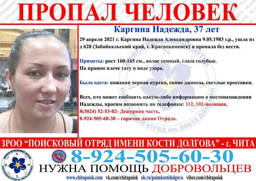 Ушла из дома и пропала без вести женщина в Краснокаменске