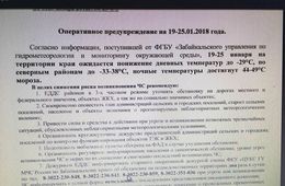 В Забайкалье в ближайшие сутки похолодает до минус 40 